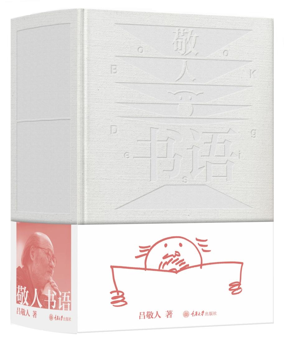 敬人书语