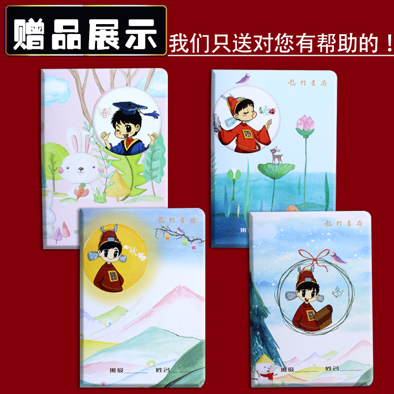 【单拍不发货】文书坊专用赠品.勿拍 黄冈作文本龙门本 （单独下单不发货）