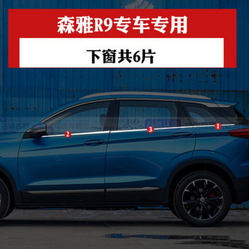18-23款森雅r9车窗亮条改装专用装饰条 森雅r9 下窗 6片