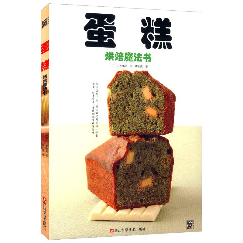 【包邮】蛋糕烘焙魔法书
