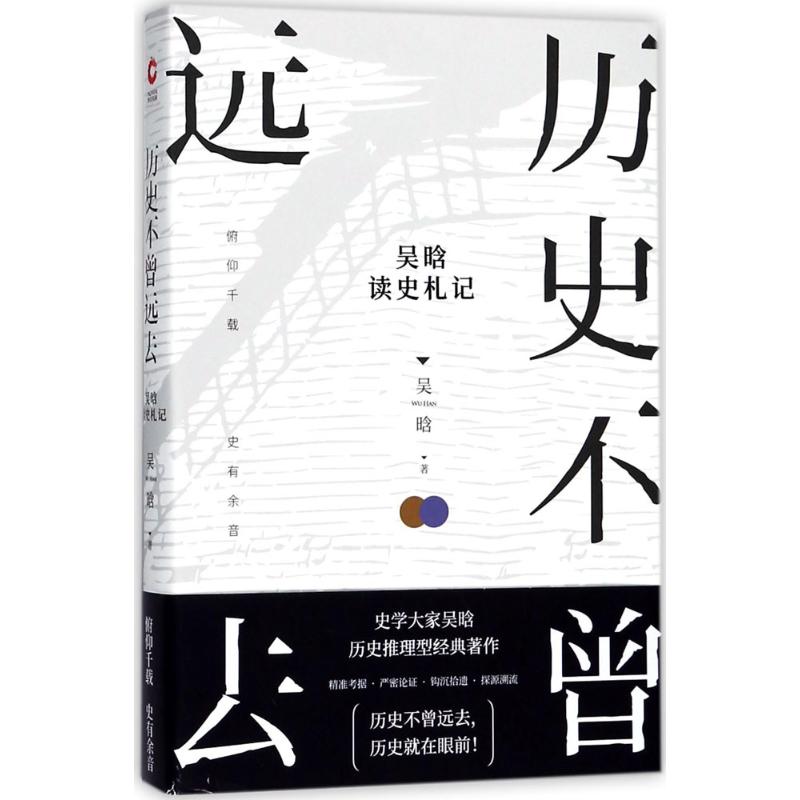 历史不曾远去