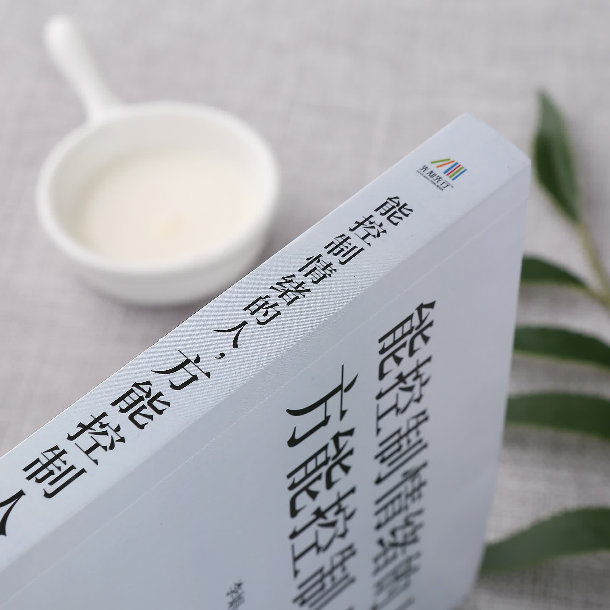 能控制情绪的人，方能控制人生详情图