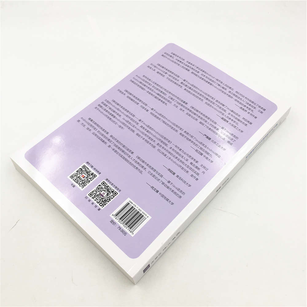 移动操作系统原理与实践——基于Java语言的Android应用开发