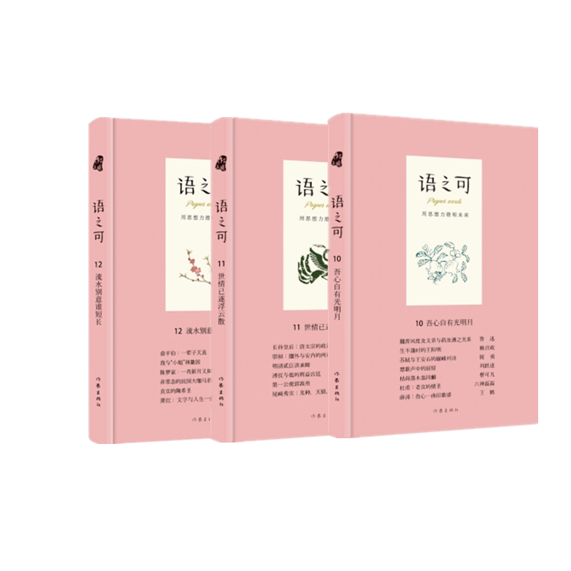 语之可·名家文集第四辑(精装)(套装共3