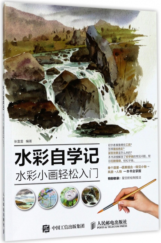 水彩自学记(水彩小画轻松入门)