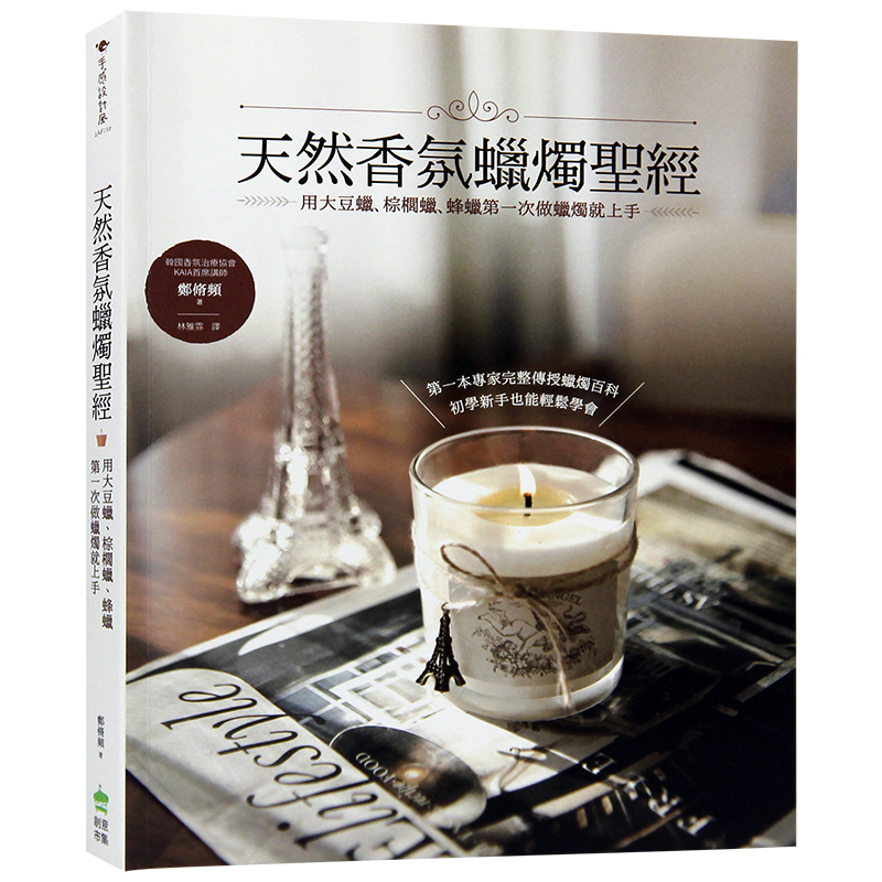 现货台版 天然香氛蜡烛圣*大豆蜡棕榈 零基础手工diy