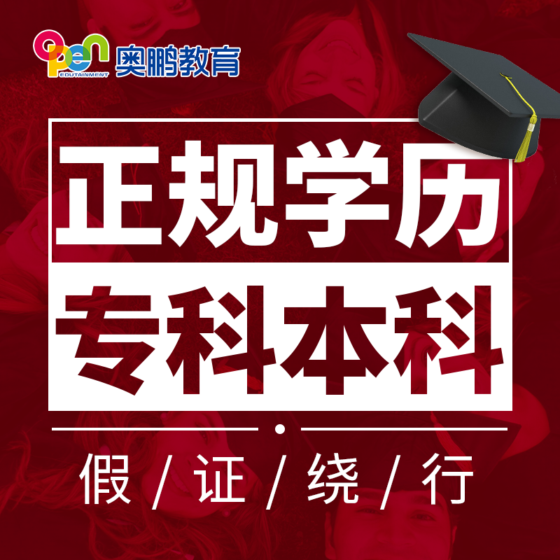 奥鹏教育 网络远程教育 学历提升 专升本 学信网可查