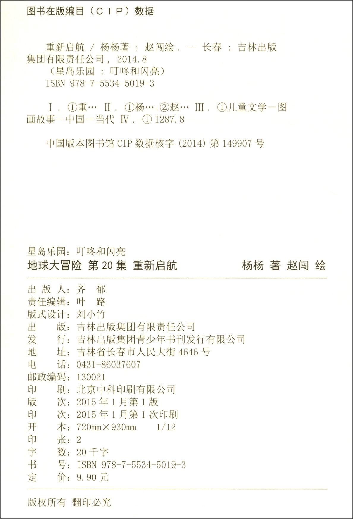 星岛乐园叮咚和闪亮·地球大冒险（第20集）：重新启航详情图