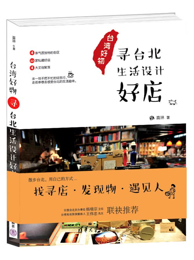台湾好物/寻台北生活设计好店