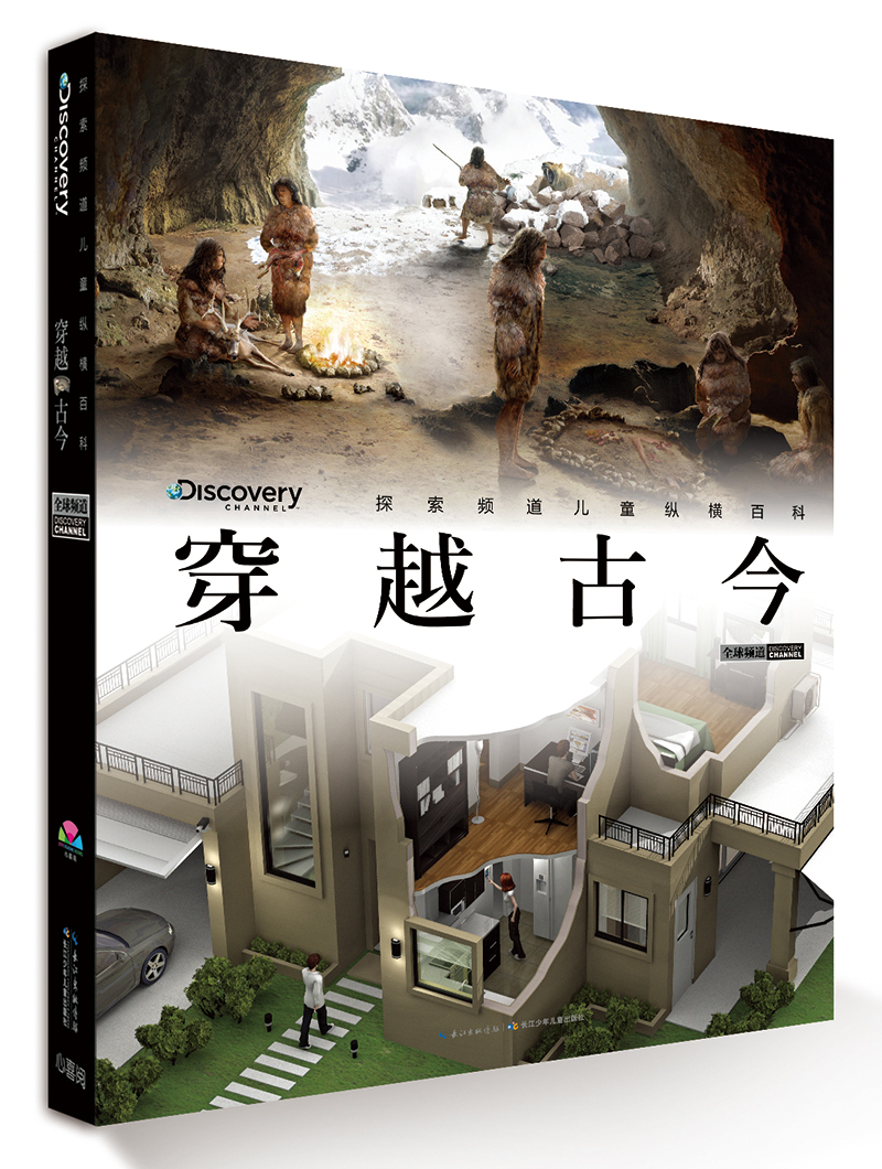 探索频道~~纵横百科:穿越古今