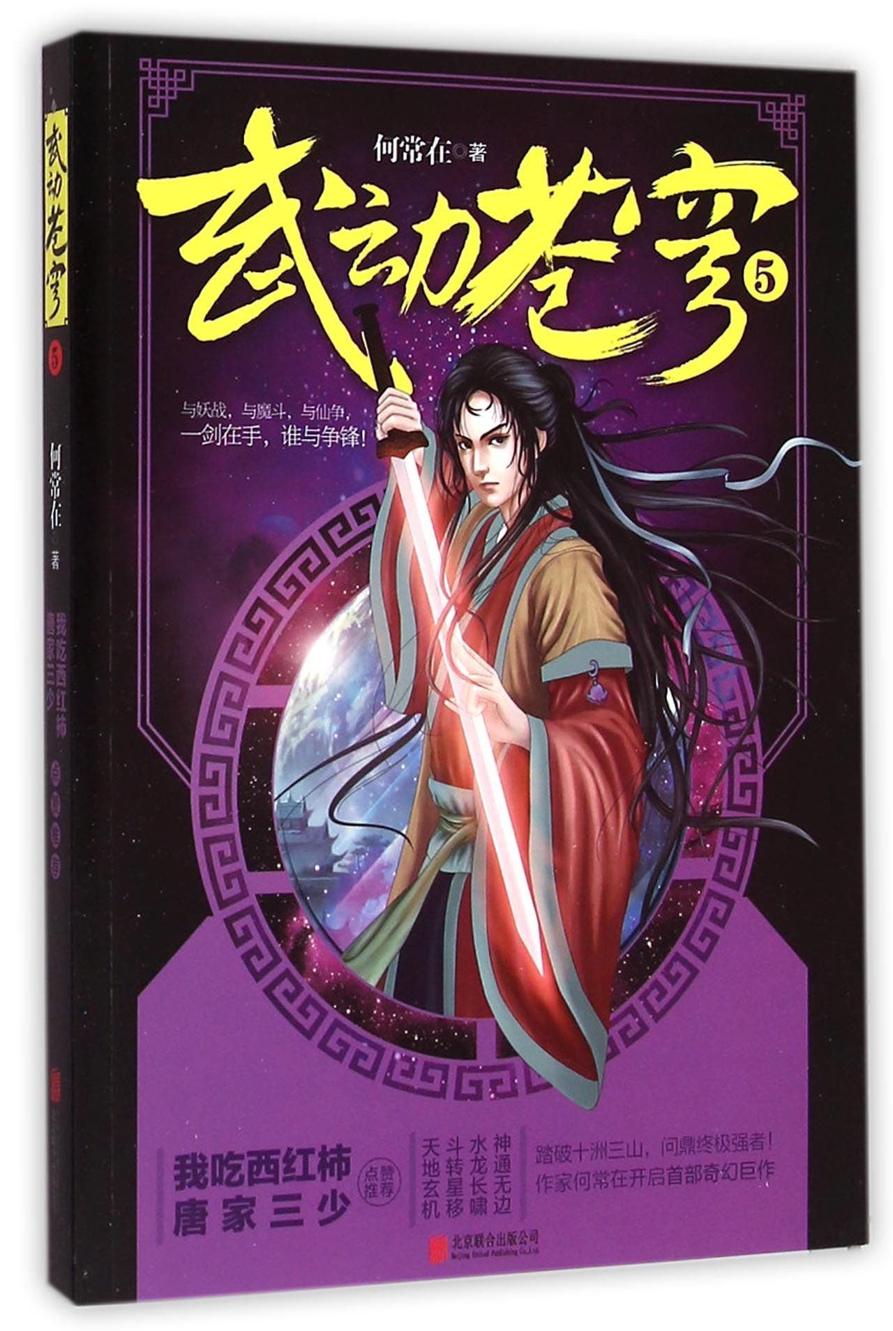 武动苍穹(5)
