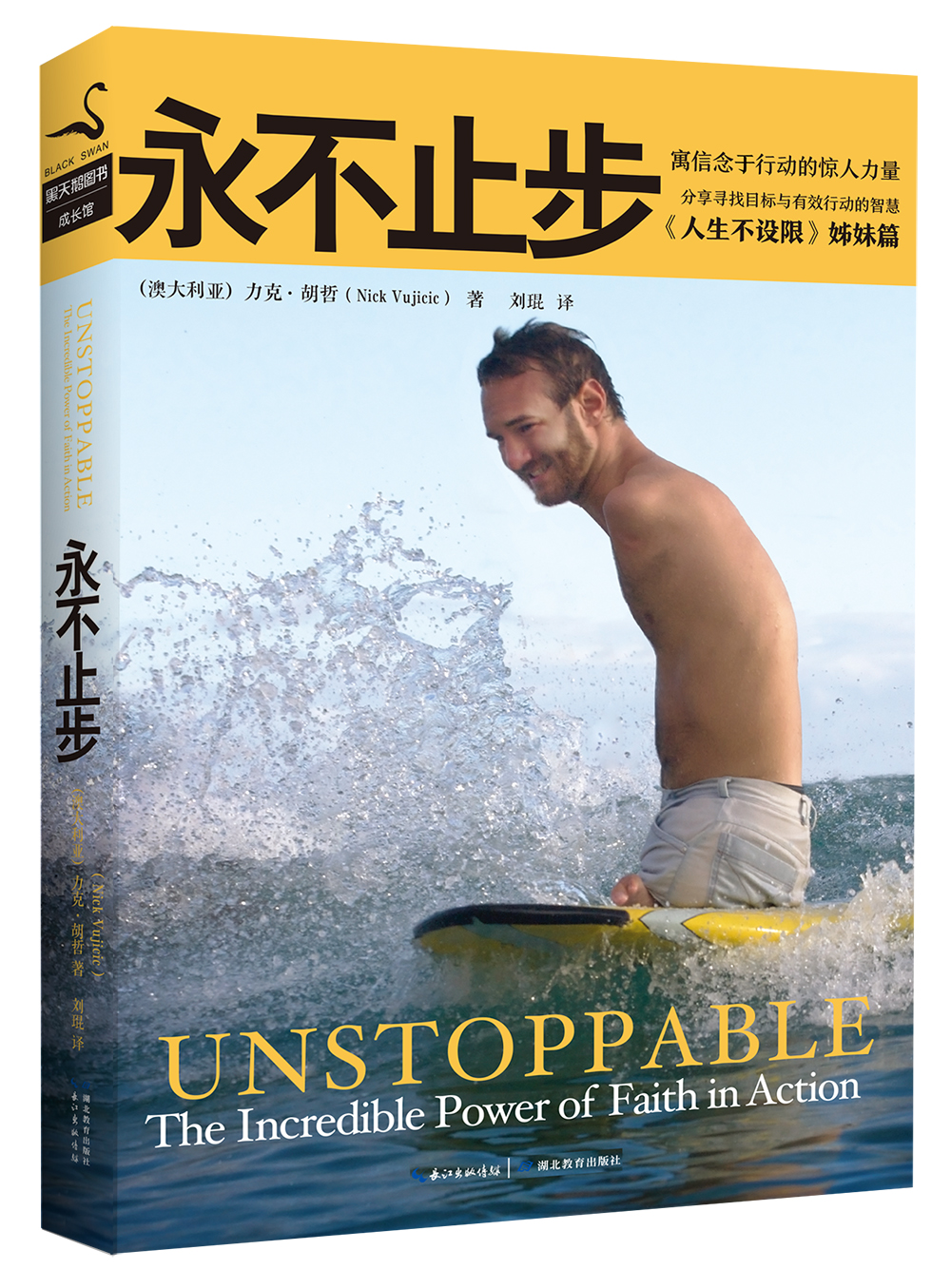 永不止步(新版)