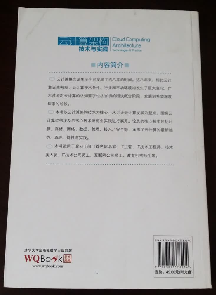 云计算架构技术与实践详情图