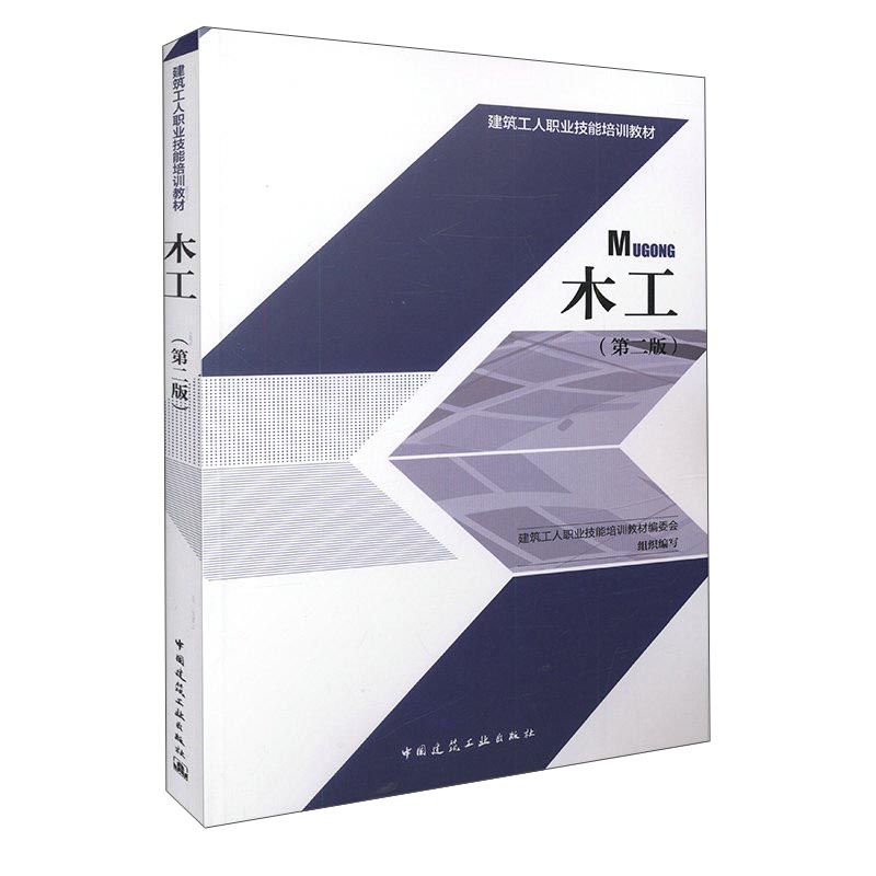 木工（第二版）