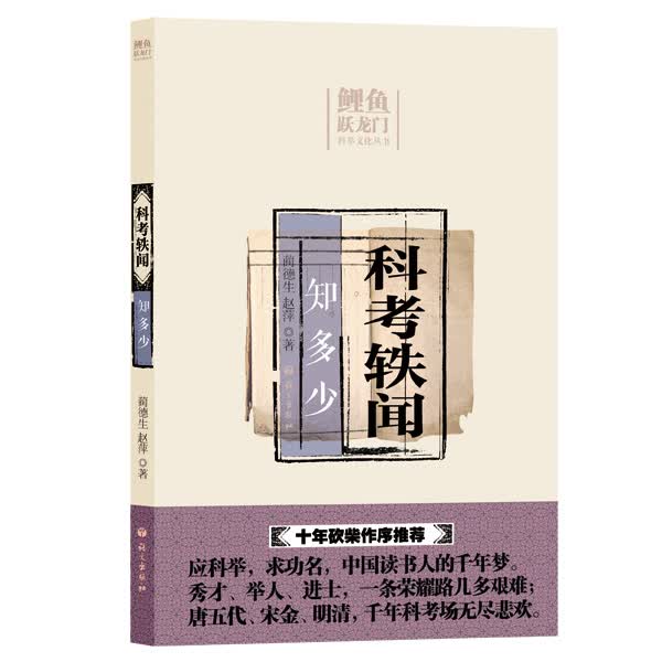 科考轶闻知多少