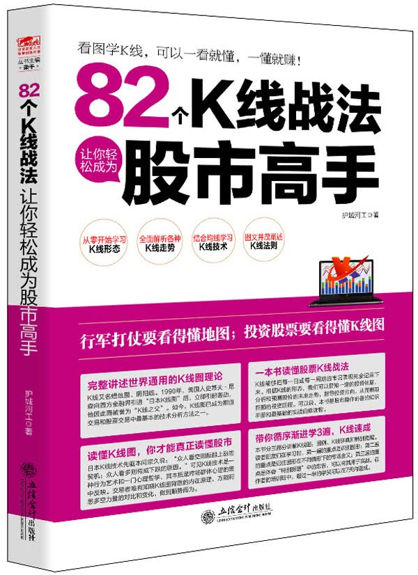 擒住大牛：82个K线战法让你轻松成为股市高手