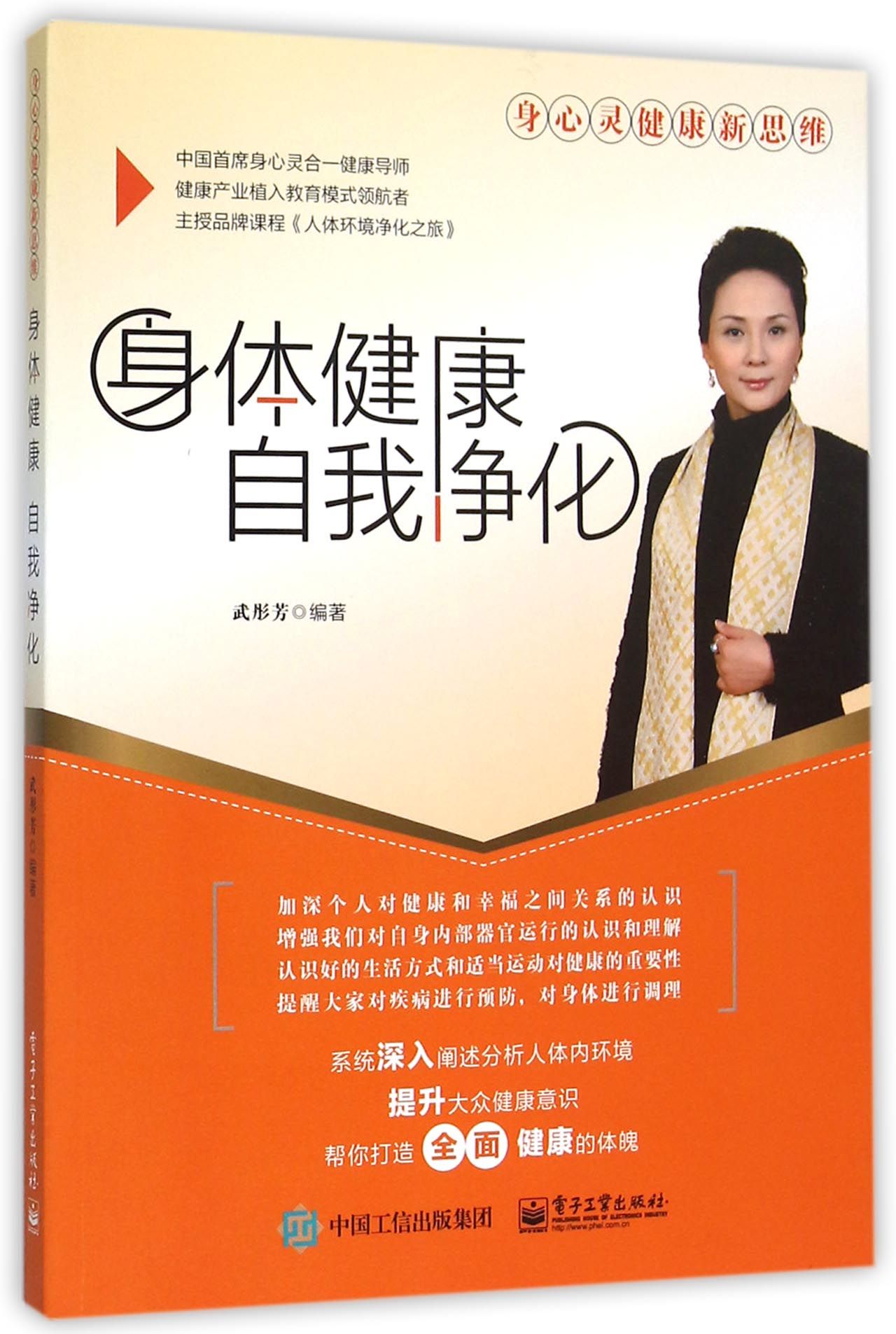 身体健康自我净化(身心灵健康新思维)