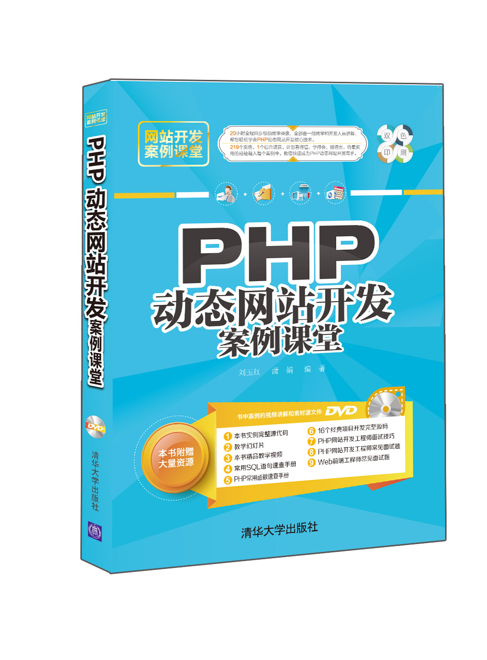 PHP动态网站开发案例课堂/网站开发案例课堂(附光盘)详情图