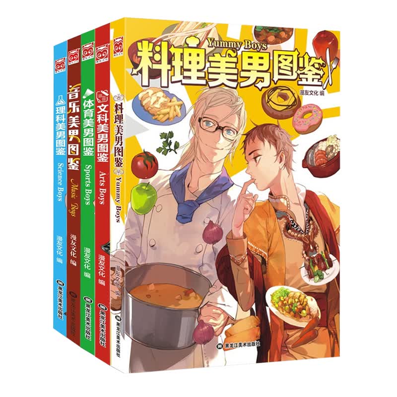 美男图鉴（共5册）