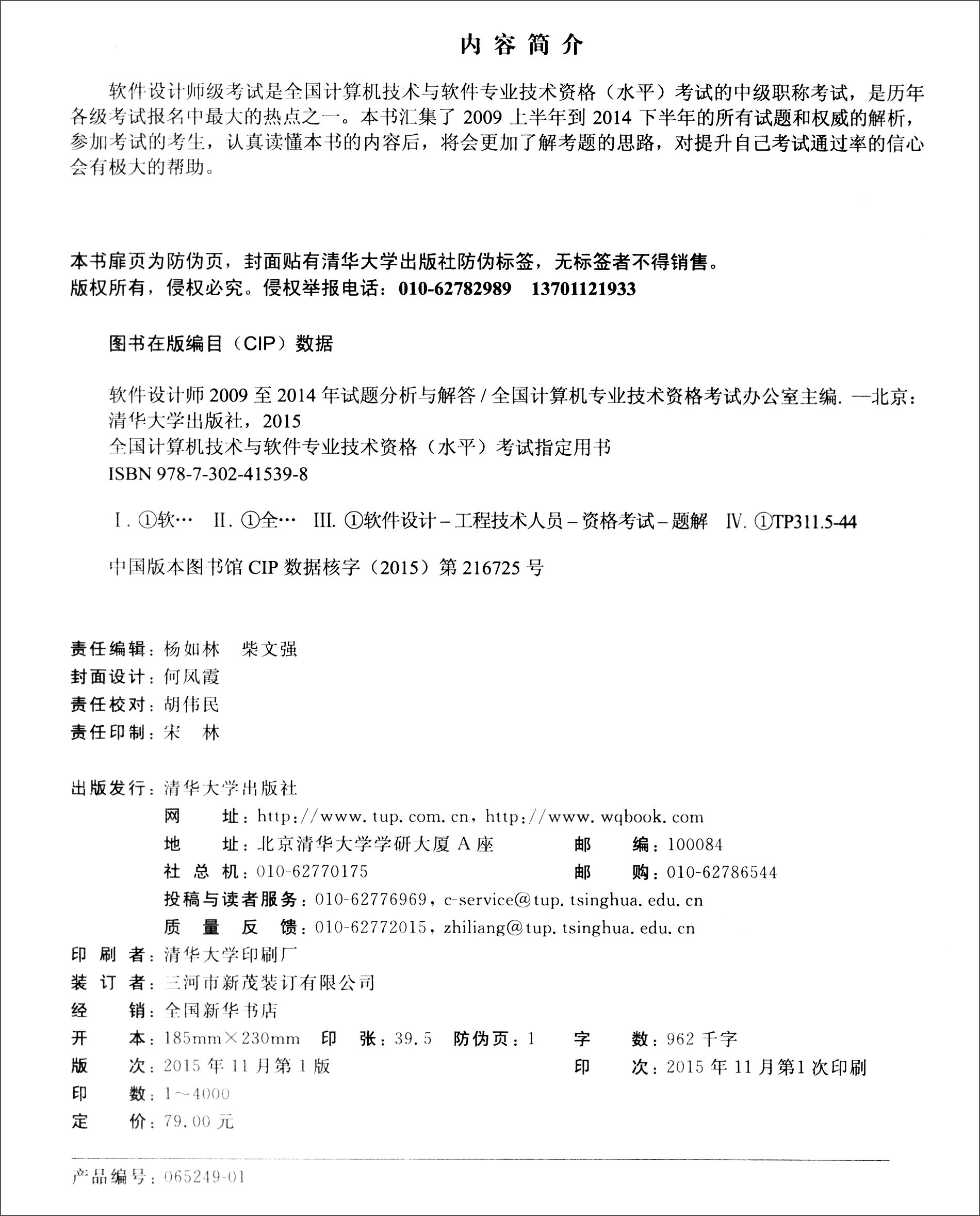 软件设计师2009至2014年试题分析与解答详情图
