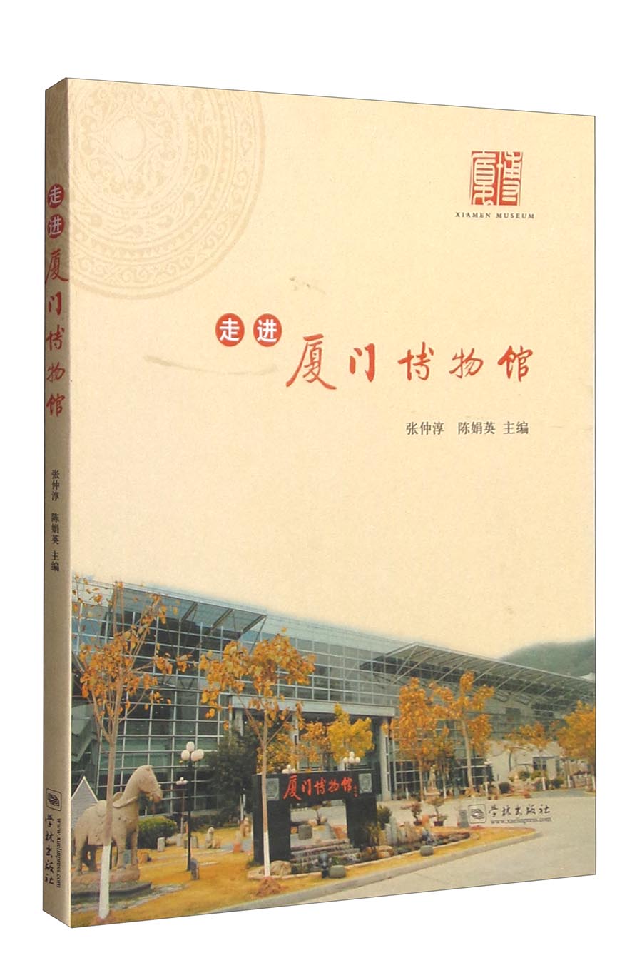 走进厦门博物馆