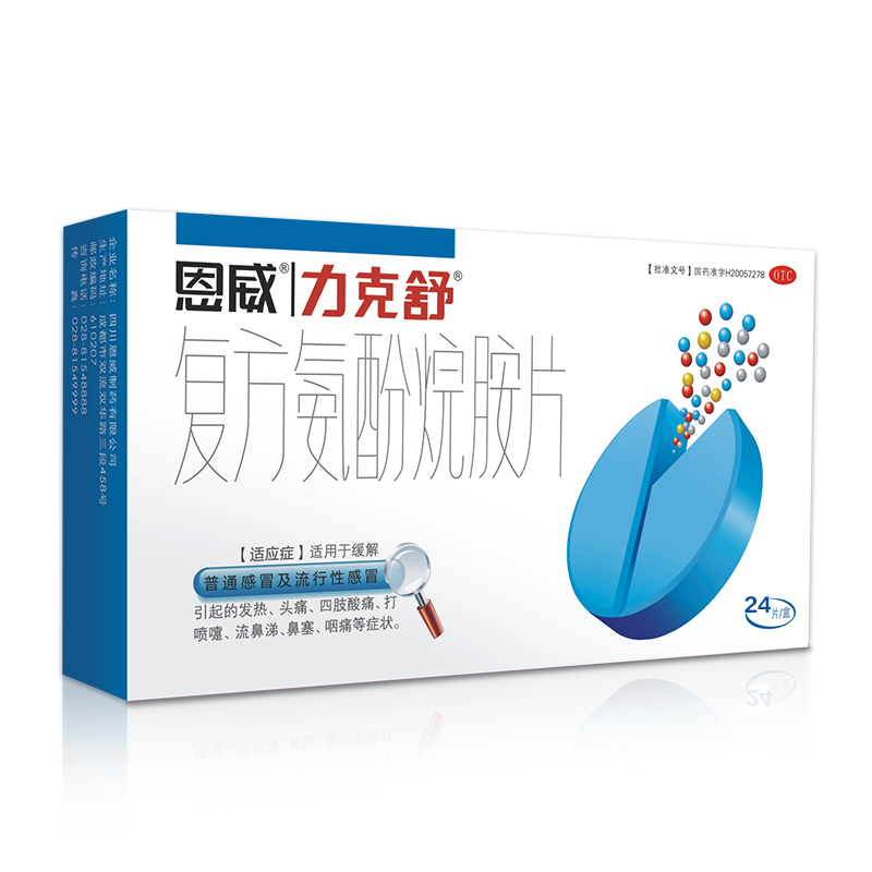 恩威复方氨酚烷胺片24片感冒引起的发热头痛四肢酸痛打喷嚏流鼻涕鼻塞