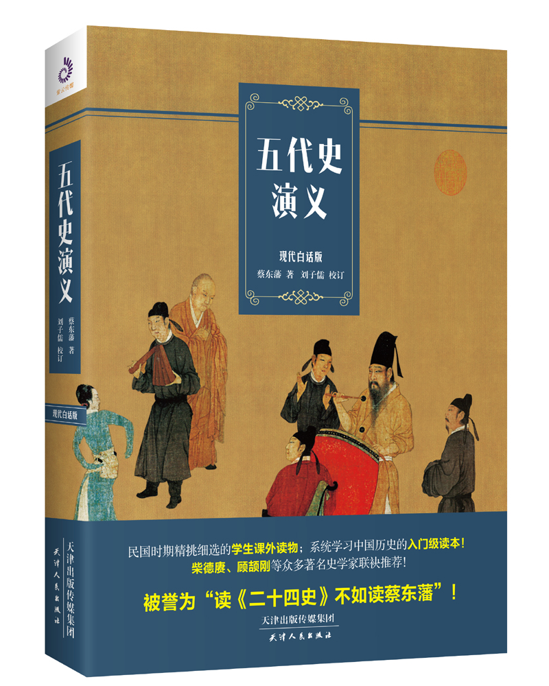 五代史演义
