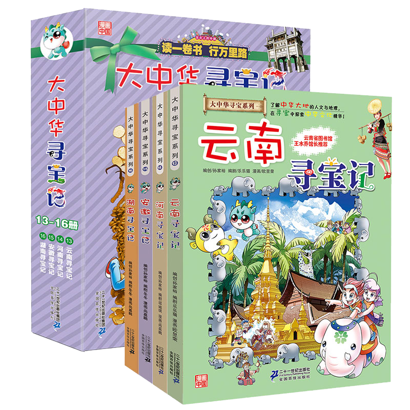 大中华寻宝记4第四辑(13-16)共4册少儿百科全书湖南安徽河南云南寻宝记漫画书百科科普