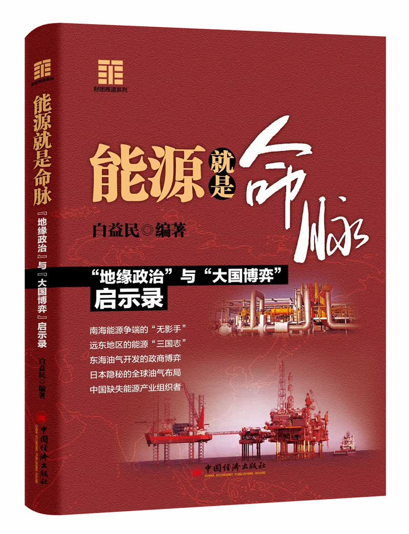 能源就是命脉
