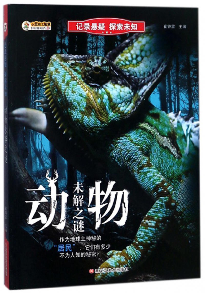 动物未解之谜/记录悬疑探索未知