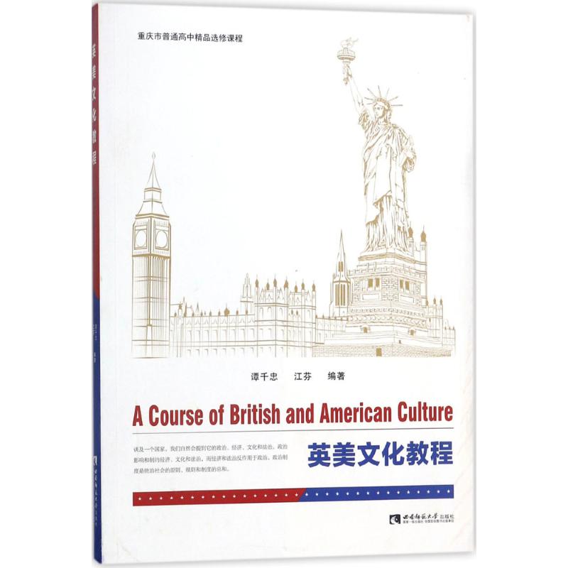 英美文化教程