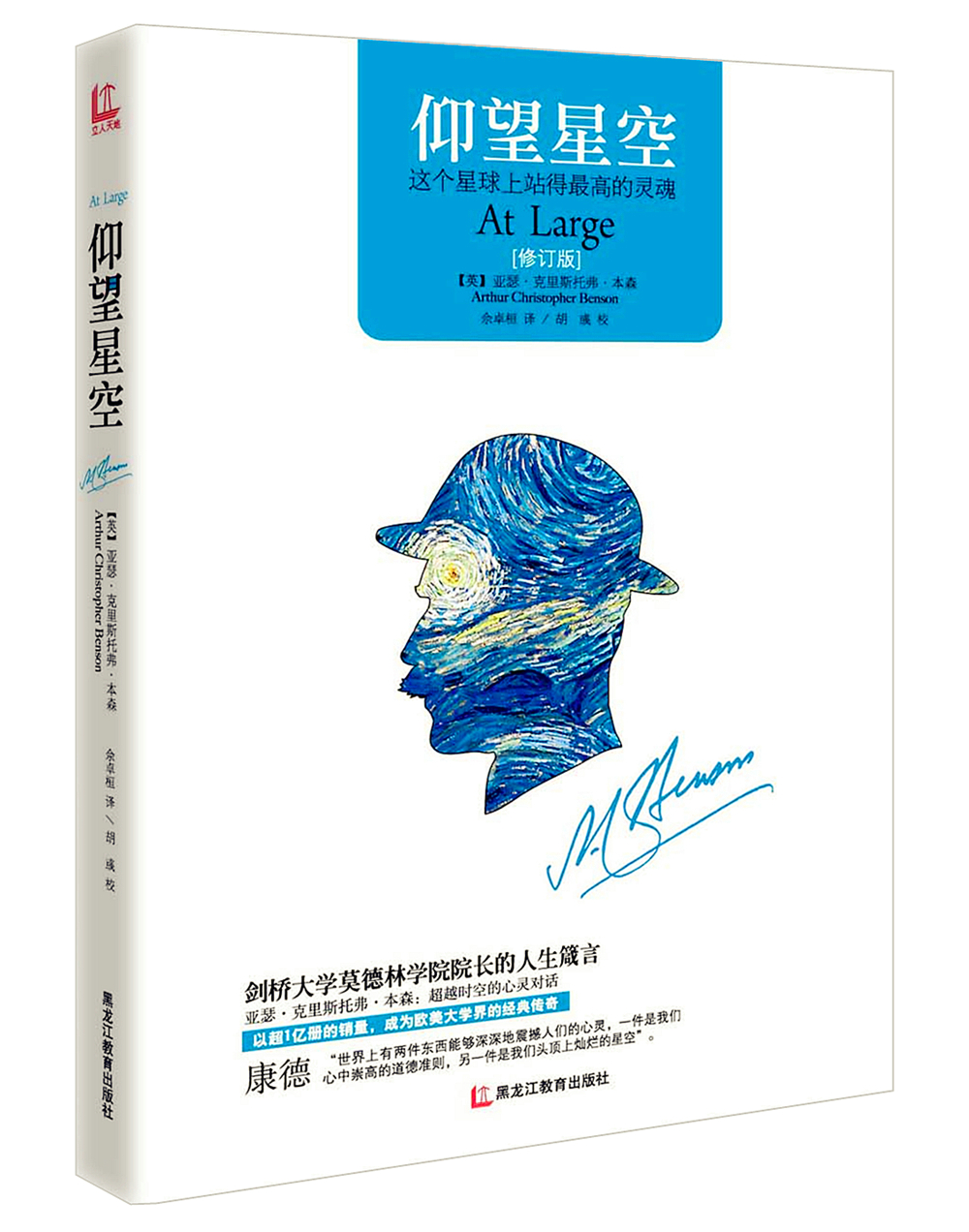 仰望星空：这个星球上站得最高的灵魂