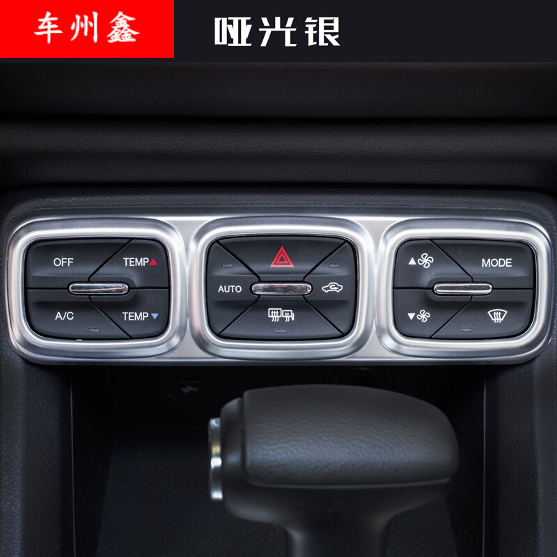 广汽传祺gs3空调按钮装饰框gs3内饰按键保护面板改装空调按钮装饰面板