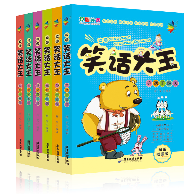 校园笑话大王 全6册 培养幽默细胞 提高应变能力 积累作文素材 脑筋急转变 成语故事 小学生课外书