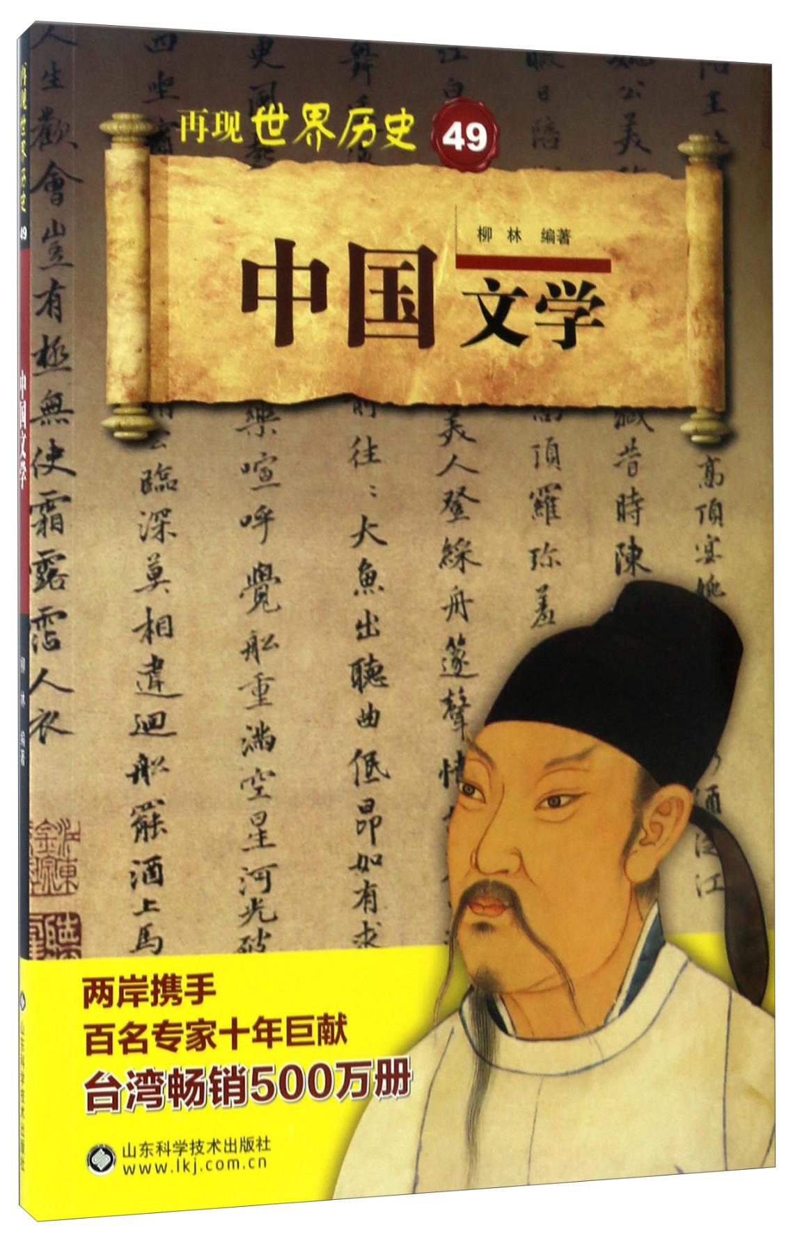 中国文学文学书籍