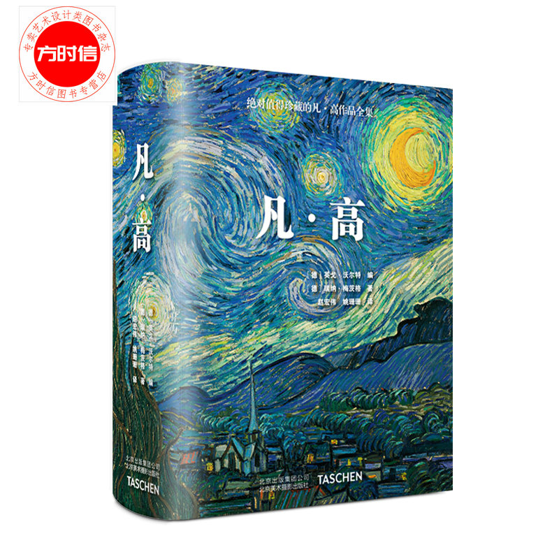 TASCHEN中文版van gogh梵高画册 凡高传画集星空向日葵杏花自画像作品集画册 至爱梵高艺术