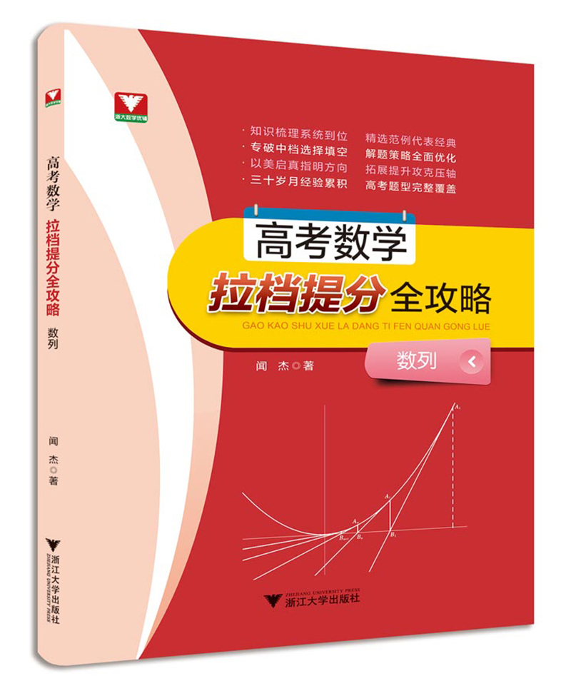 高考数学拉档提分全攻略：数列