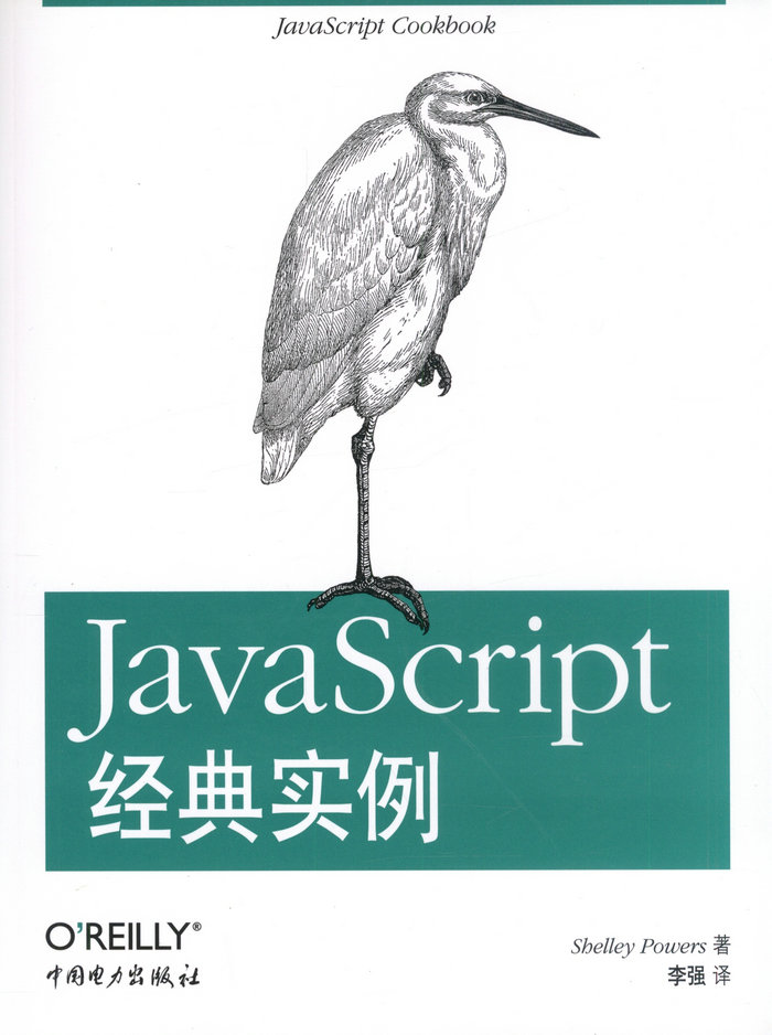 O'Reilly：JavaScript经典实例