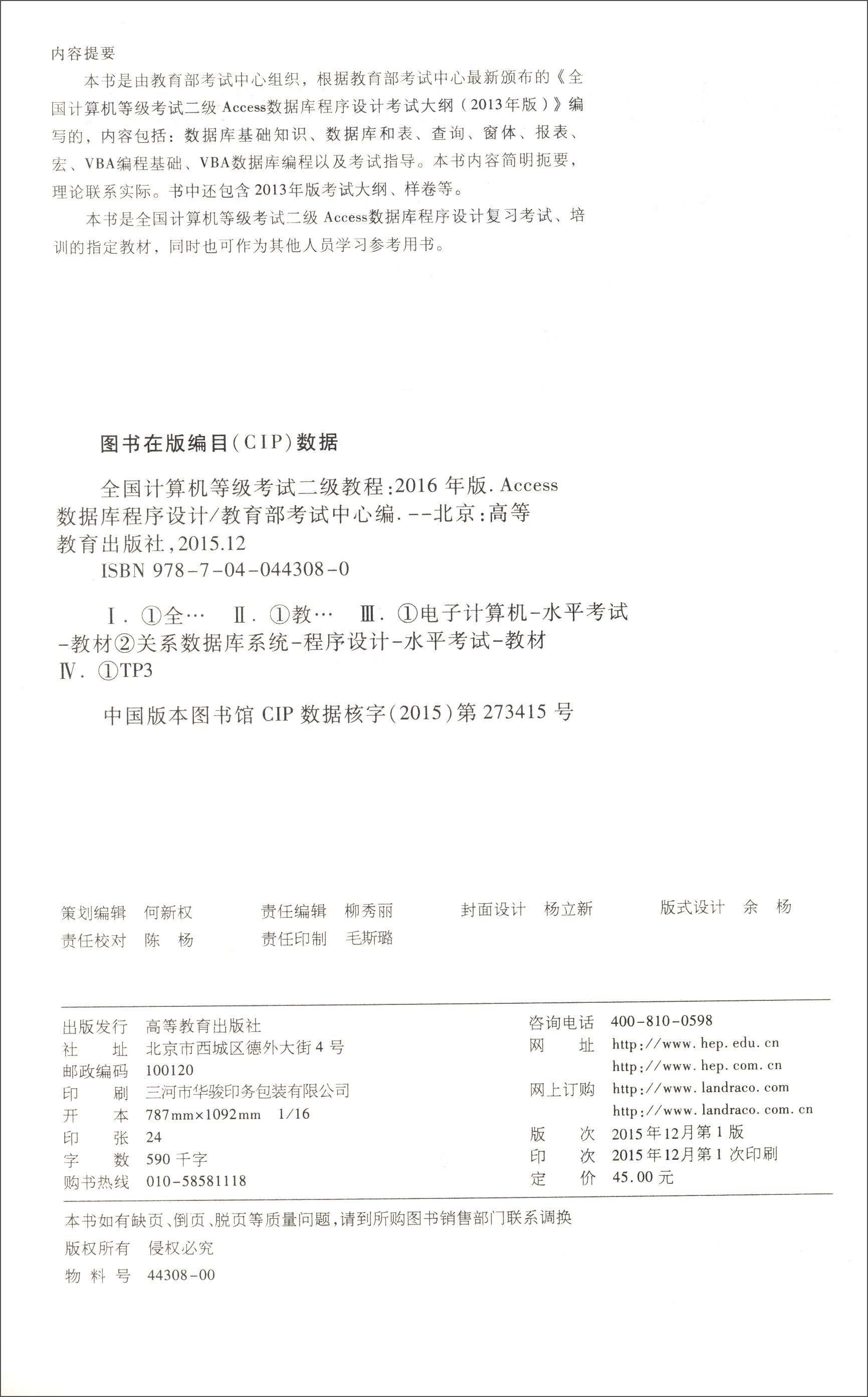 全国计算机等级考试二级教程：Access数据库程序设计（2016年版）详情图