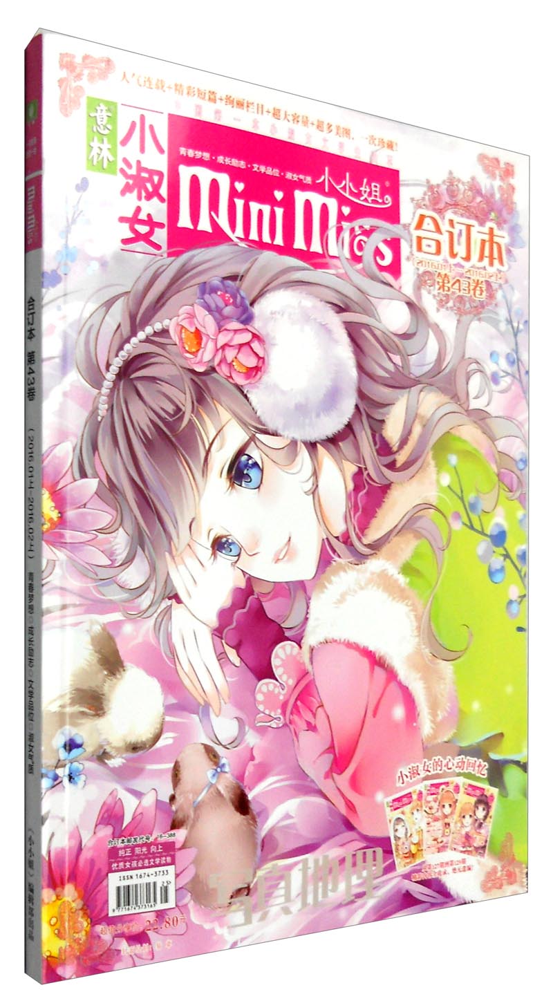 意林小小姐(合订本 2016年01期上-