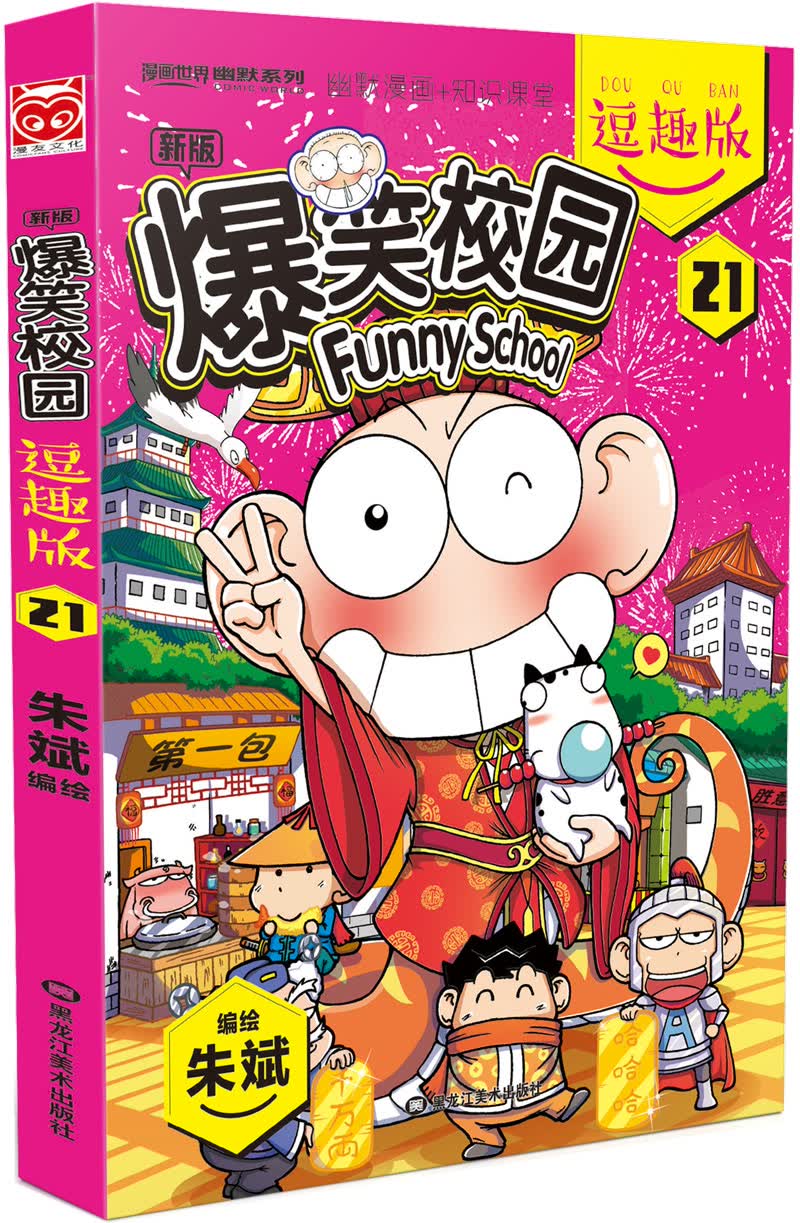 爆笑校园逗趣版21百度云网盘pdf下载 - pdf电子书免费下载