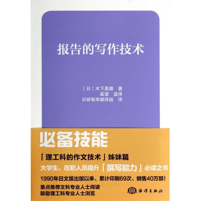 报告的写作技术