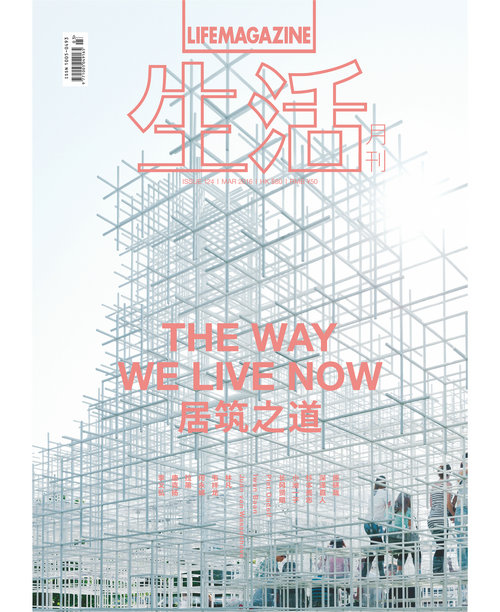 生活月刊(2016年3月号)