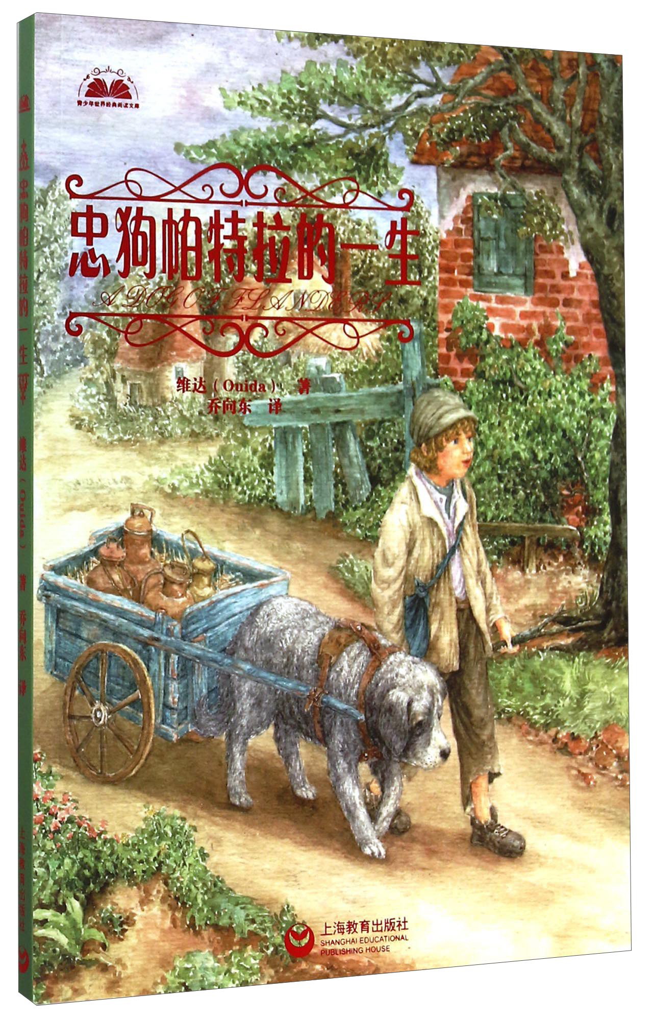 忠狗帕特拉的一生