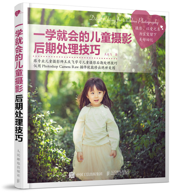 一学就会的儿童摄影后期处理技巧（摄影客出品）