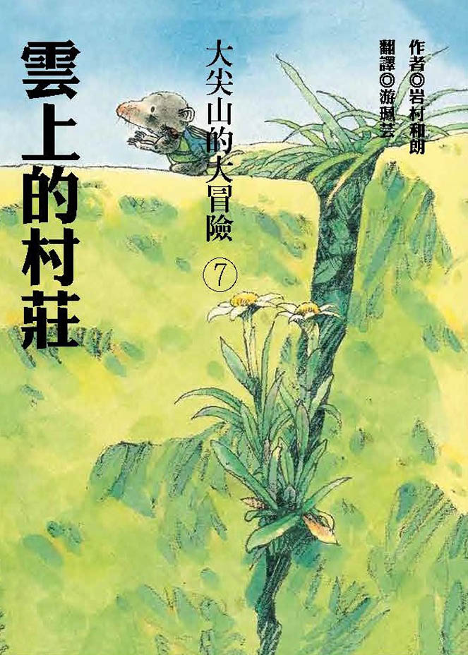 雲上的村莊