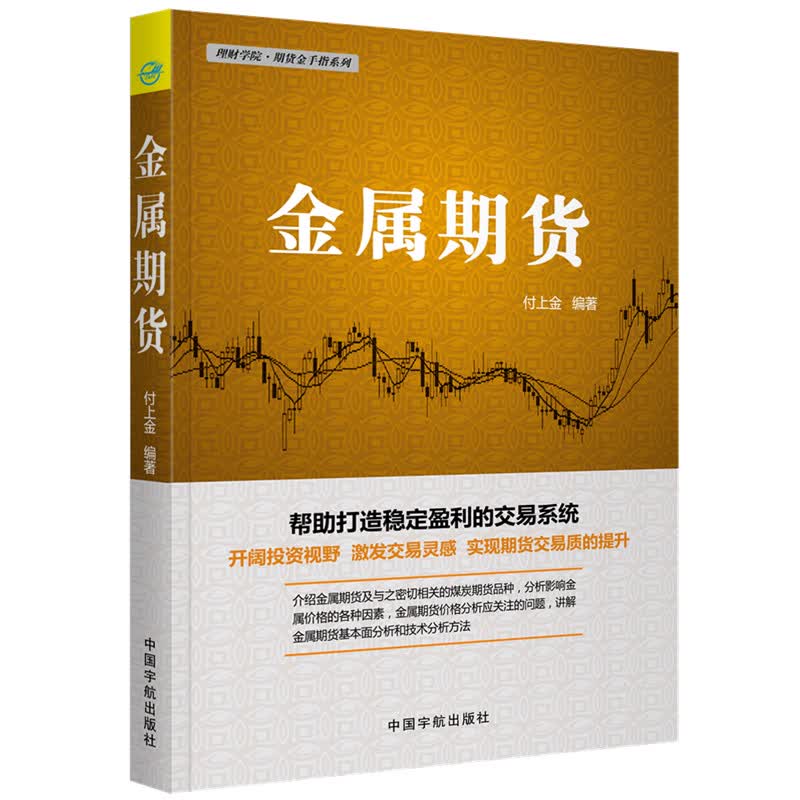 理财学院·期货金手指系列：金属期货