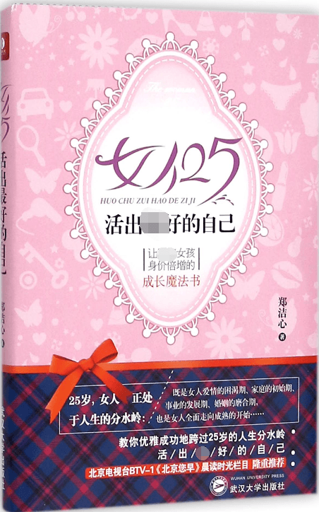 女人25活出最好的自己