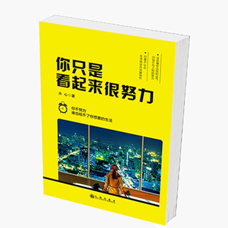 你只是看起来很努力-你不努力谁也给不了你想要的生活