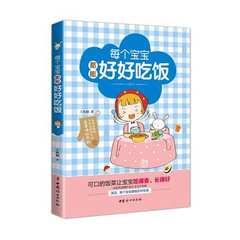 《每个宝宝都能好好吃饭》